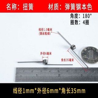 扭簧 小彈簧 旋轉雙扭簧 1.0mm 不鏽鋼 錳鋼絲 強力扭力 V型180度 夾子異彈簧, 1*6*35*180度 2個, 1個