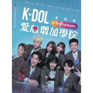 K-DOL #Influencer 寫真書 愛心增加學院 劇照幕後花絮, 台灣角川, K-DOL愛心增加學院