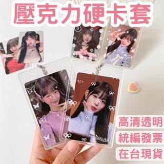印花壓克力透明硬卡套證件套 彈性繩伸縮卡套 彈簧繩識別證套 工作證件夾辦公用品偶像小卡保護 悠遊卡 學生證 票卡夾名片夾