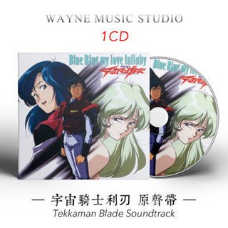 宇宙騎士利刃 動畫主題曲精選 日本經典動漫歌曲 無損音樂CD 車載CD 台灣出貨, 宇宙騎士利刃 動畵主題曲精選 | 日本經