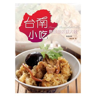 台南小吃:/楊淑燕 上優文化