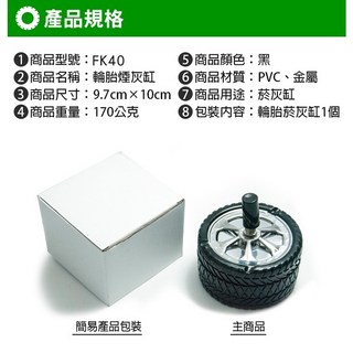 板橋現貨【輪胎煙灰缸】按壓旋轉菸灰缸.防風菸灰缸.無煙菸灰缸.防煙灰亂飛.按壓煙灰缸.帶蓋煙灰缸【傻瓜批發】FK40, 1個, (FK40)輪胎煙灰缸