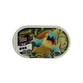 Pokemon Mezastar 2彈卡匣-五星暴噬龜 寶可夢集換式卡牌, 1個