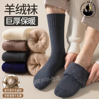 臺灣熱銷 超厚羊毛襪男 秋冬加厚加絨長筒羊絨保暖抗寒中筒棉襪 冬季保暖地板襪
