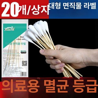 대왕면봉 1000개입 두피 대형면봉 대왕 셀프 위생면봉, 100개입, 1개, 1개입