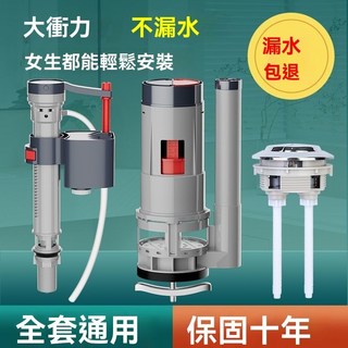 抽水馬桶水箱配件 進水閥 通用排水閥 上水衝水器 老式坐便器配件大全 馬桶配件 連體馬桶, 旂艦款高20cm-3件套-強衝力,客服指導安裝質保20年