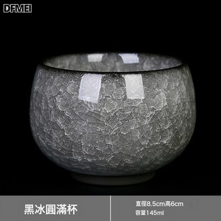 DFMEI 冰花主人杯單杯高檔情侶一對功夫茶杯男士品茗杯子冰裂紋陶瓷茶盞, 1個, 【安全包裝】黑冰圓滿杯(145ML):200mL以下