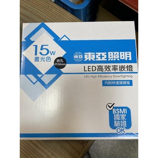 東亞照明 LED 高效率崁燈 15W 15cm BSMI國家驗證OK, 白色, 1個