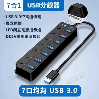 USB 擴充集線器 3.0 OTG 轉接頭 USB HUB 延長線 四接口高速傳輸, 1個, 0.3米-【全3.0】7接口-獨立開關