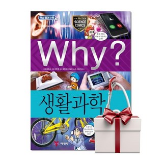 Why 생활과학 - 초등과학학습만화 47 (랜덤사은품증정), 단품, 단품