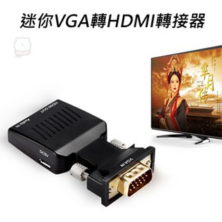 迷你VGA轉HDMI轉接器, 1個