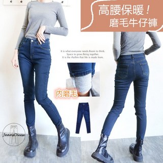 F6 高腰彈力素面厚款磨毛丹寧牛仔褲.保暖褲.刷毛褲.刷毛牛仔褲.牛仔長褲.冬天褲子.長褲女.顯瘦長褲