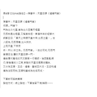 陳春林：天星日課《爐傳鬥首》