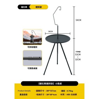 露營折疊桌，輕巧便攜圓桌，可調節伸縮，戶外露營茶几邊桌, 可升降单层带灯架款-曜石黑【赠收纳袋】