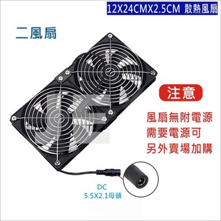 12CM風扇 抽風扇 排風扇 散熱風扇 12公分 通風扇 DC 12V 5.5X2.1接頭 附金屬網 可串接, 1個, 二風扇-附防護網+螺絲+連接片