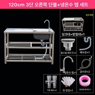 업소용 스테인레스 개수대 스텐싱크대 스테인리스 야외, 1개, 120x45x80 우측 3층 냉온