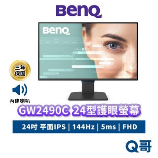 BENQ 護眼螢幕 144Hz 平面 24吋 FHD 顯示器 內建喇叭 IPS USB C, GW2490C