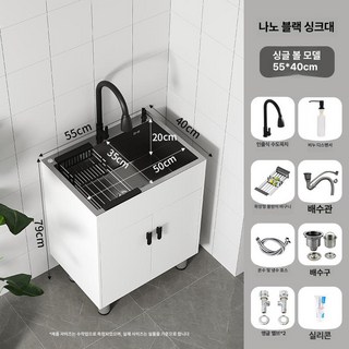 스테인 주방 세척대 싱크대 일체형 싱크볼 수납장, 웜화이트 55x45 블랙킹콩모델 당김식, 기본 색상