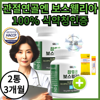 관절연골엔 관절 보스웰리아 프롬바이오 상어연골 초록잎홍합 식약청인증 1200mg, 2개, 90정