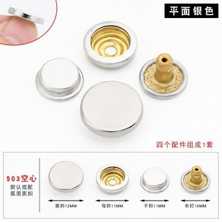 金屬四合扣 子母扣 鈕釦 衣服 羽絨服 免縫暗釦 按扣 摁釦子 安裝工具