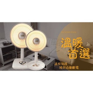 生活小鋪 上元 SY-406 14吋碳素電暖器 速暖爐 電暖扇 MIT台灣製造