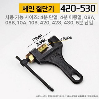 오토바이 체인 공구세트 분해 풀러 리무버 탈착 리벳 자전거 수리키트 체인툴 리베팅 세트, 체인커터 소형 420-530, 기본 모델명/품번