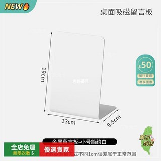 A14 磁吸留言板 桌面立式黑板 金屬展示板 吧唧冰箱貼 明星貼照片牆磁性貼 可愛冰箱貼 磁性展示白板, 小號留言板【彎折款】白色, 1個