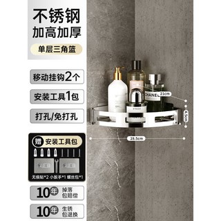 浴室免打孔置物架304不銹鋼轉角收納架，壁掛式三角置物籃，衛生間收納神器，小紅書/抖音同款, 1個, 【304鏡面銀】單層三角籃可拆洗（無1
