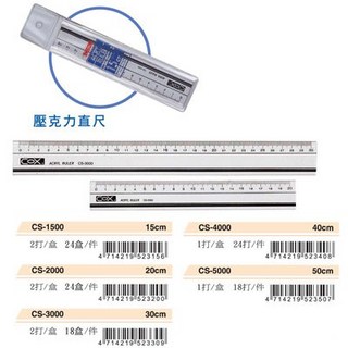 COX 三燕 CS-2000 壓克力直尺 (20公分) - 透明精準，學生辦公必備, 1個