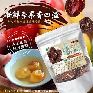 粿女兒商行 現貨 公賣酒李150g, 1個