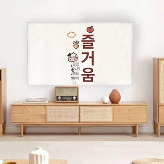 65인치 75인치 티비 커버 시리즈 더함 판지 대형, 1개, 행복을 누려-신축성 텔레비전 커버