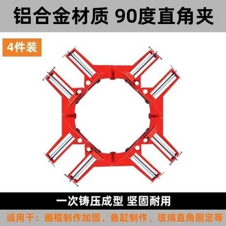 加固型直角夾 90度固定夾子 快速固定萬用焊接夾緊器 電焊輔助工具, 1個, 直角夾（4個裝）