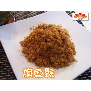 吃留香 優質旗魚鬆, 1個