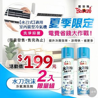興家安速免水洗冷氣清潔劑 420ml, 1個, 黑珍珠 水刀泡沫(2入)