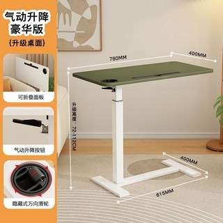 宜家同款可折疊升降床邊桌：移動電腦桌、小戶型氣動升降桌、活動邊桌、床邊桌、餐桌、沙發桌, 【氣動+折疊+卡槽大桌面】-綠色