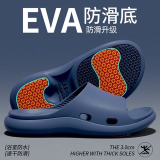 EVA 防滑厚底拖鞋 浴室防水速乾止滑, 藏青【防滑升級】,42-43