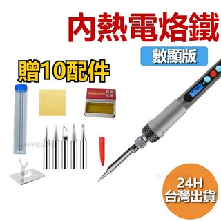 電烙鐵 烙鐵 焊槍 電焊槍 焊錫槍 電烙鐵套裝 可調溫 溫控烙鐵 60W 焊錫 內熱 電熱 焊接, 1個, 高配版  一送十 數顯款