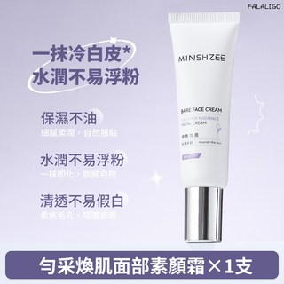 茗希芝面部素顏霜 妝前乳 隔離 潤色 保濕 提亮 防水防汗 小巧便攜, 1個, 茗希芝-勻采煥肌面部素顏霜