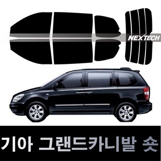 오토맥스 카니발 열차단 썬팅필름 NEXTECH 썬팅지, 측후면세트5%(가장진한농도), 뉴카니발=그랜드카니발숏(06-14), 기아