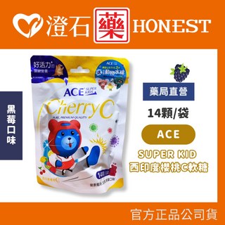 紐西蘭 ACE軟糖 維他命C軟糖｜西印度櫻桃, 1個