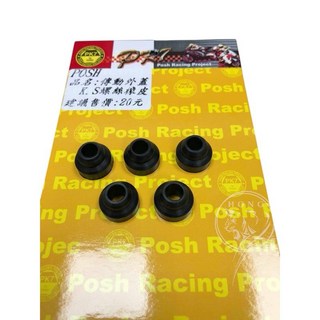 【King Moto】POSH傳動蓋墊片 橡皮K.S墊片 一體式螺絲 K.S橡皮墊片 傳動蓋螺絲 橡膠墊片 POSH墊片, 1個, 傳動外蓋 K.S紅色橡皮-單個
