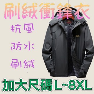 男款L-9XL刷絨衝鋒外套 加大尺碼防風防水保暖飛行外套 秋冬必備