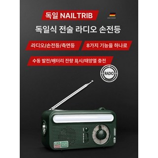 태양열충전 비상라디오 랜턴 재난대비 휴대용 충전식 방수 다기능 캠핑 자가발전, 1개, 올리브그린