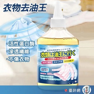 日本 衣物油漬清潔劑 衣物去油王 衣物去油漬 應急清洗劑 衣物清潔劑 去油洗衣精 衣服清潔, 1個