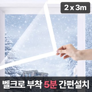 맥맨 강력 외풍차단 방풍비닐 겨울 창문 바람막이, 1개