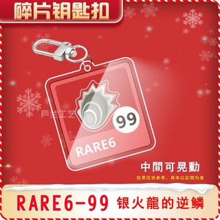 魔物獵人 鑰匙圈 - 龍玉碎片 金獅子 炎王龍 泡狐龍 鋼龍的角 恐暴龍唾液 雷狼龍碎片 -, 1個