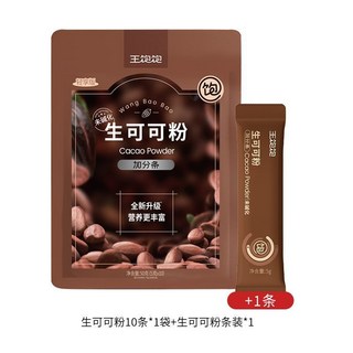 王飽飽生可可粉咖啡衝飲熱巧克力牛奶食慾管理烘焙代餐飽腹未鹼化, 1個, 50g*1袋