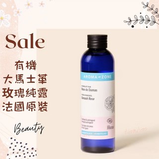 AROMA-ZONE 大馬士革玫瑰純露 法國原裝進口 200ml 保濕補水 平衡油脂 舒緩肌膚, 1件, 效期2027/01