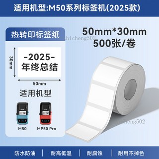 M50 M50 Pro 標籤機熱轉印貼紙 30mm*20mm 白色 1800張, 1個, 50mm*30mm白色平面標籤