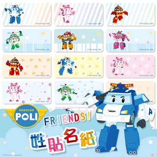 波力姓名貼 朋友版 2.2*0.9 & 3*1.4 救援小英雄POLI CAR 附收納夾 開學必備, 1個, 3x1.4cm-每份150張
